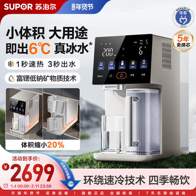 苏泊尔净水器直饮制冷即热矿化台式家用反渗透过滤加热饮水机一体