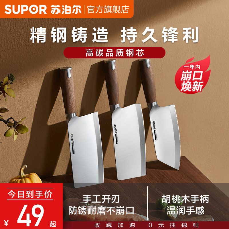 苏泊尔菜刀家用刀具厨房刀具