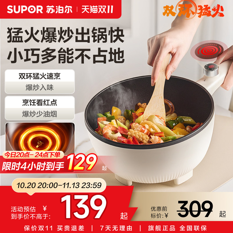 苏泊尔电炒锅家用多功能炒菜锅一体式不粘锅宿舍小型煮锅火锅新款