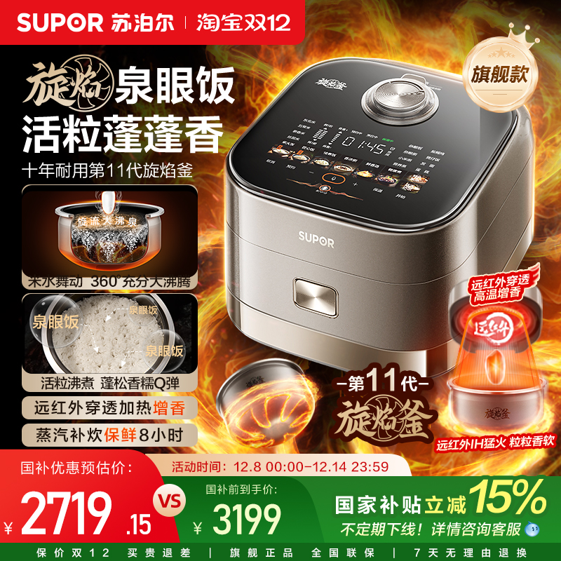 苏泊尔电饭煲4L大容量旋焰釜蓬蓬煲蒸汽远红外多功能家用煮饭锅