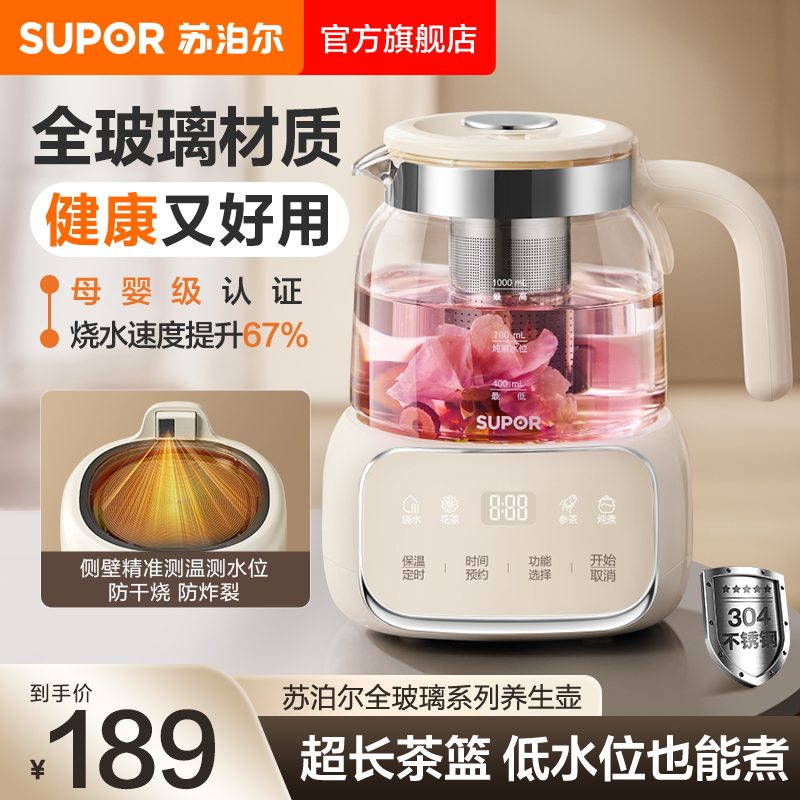 苏泊尔全玻璃养生壶家用多功能纯玻璃恒温煮茶壶烧水壶办公室小型