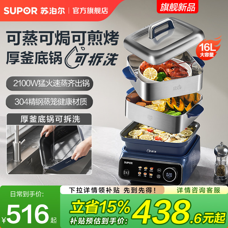 苏泊尔猛火可拆洗电蒸锅多功能家用三层不锈钢蒸煮炖多功能蒸汽箱