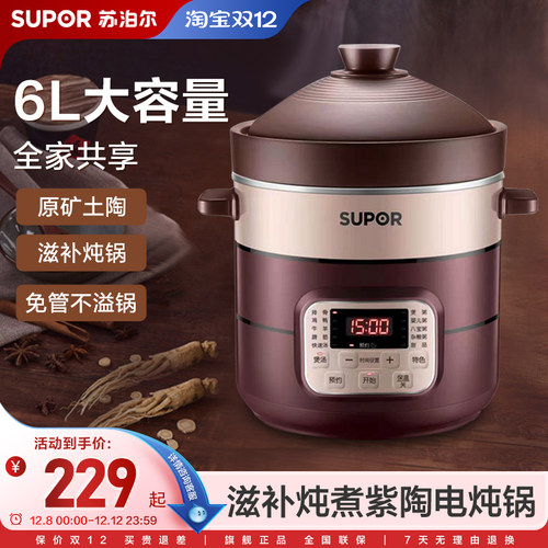 苏泊尔熬煮粥养生全自动炖汤锅