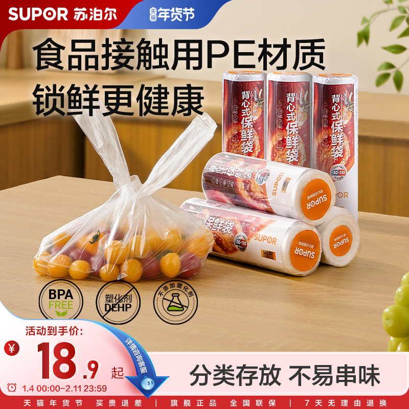 苏泊尔保鲜膜食品级家用点断式pe耐高温大卷微波炉冰箱厨房经济装,餐饮具,保鲜袋,淘宝优惠券,粉丝福利购,淘宝优惠卷