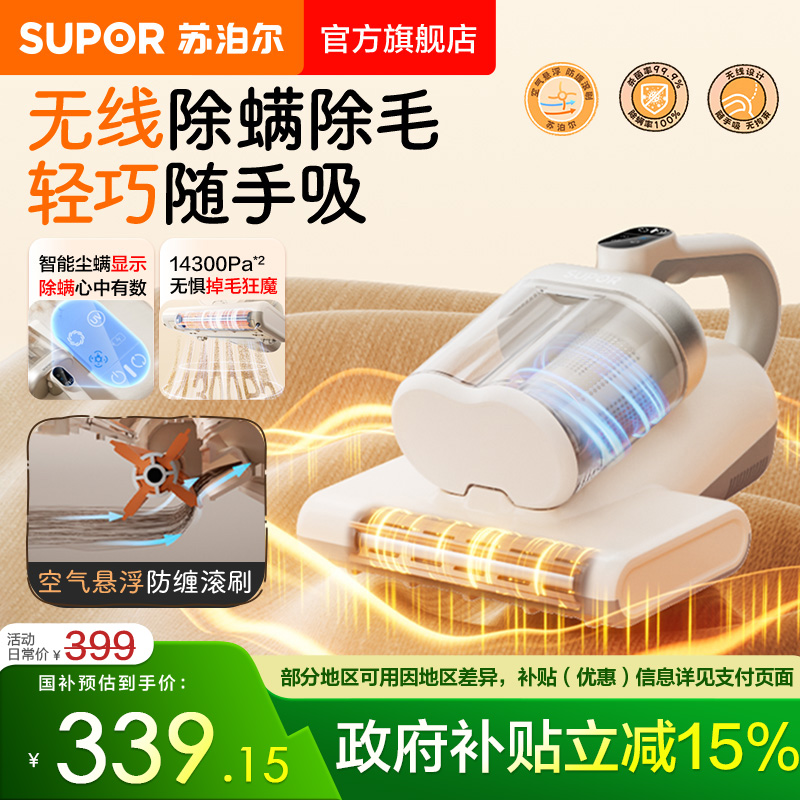 苏泊尔无线除螨仪家用床上吸尘器大吸力双杯尘螨紫外线杀菌除毛