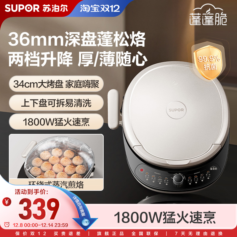 苏泊尔电饼铛家用加深加大可拆洗多功能蒸汽加热煎烤煎饼锅新款