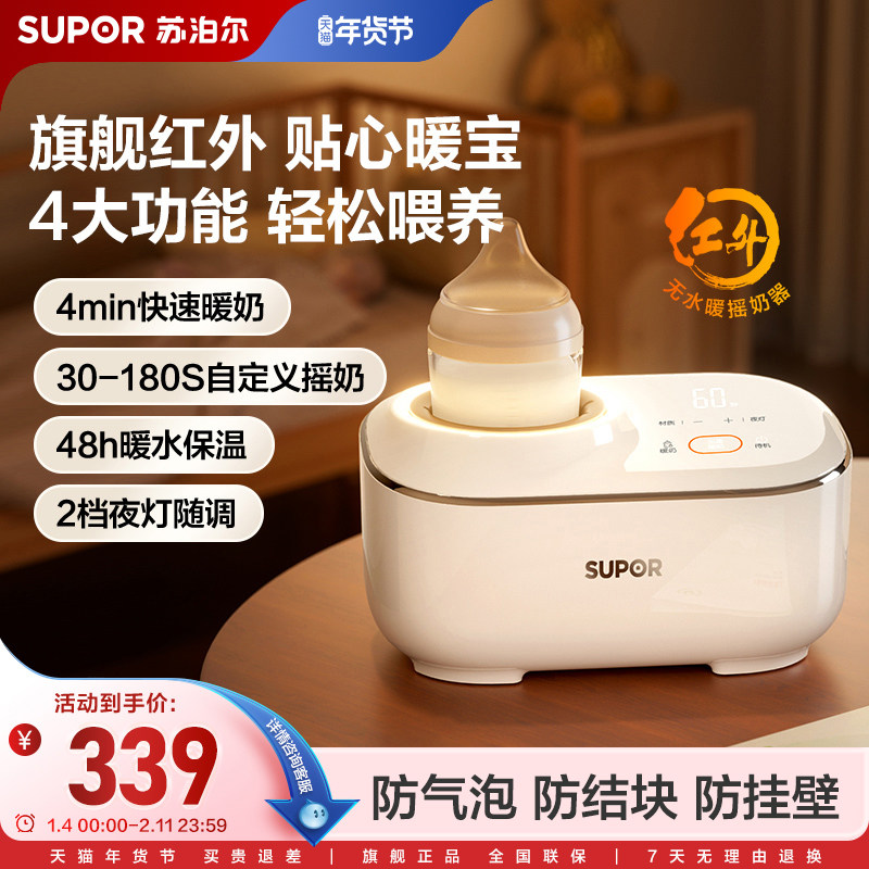 苏泊尔摇奶器暖奶器二合一全自动婴儿电动奶粉搅拌器旗舰新品,厨房电器,暖奶器/加热器/保鲜机,淘宝优惠券,粉丝福利购,淘宝优惠卷