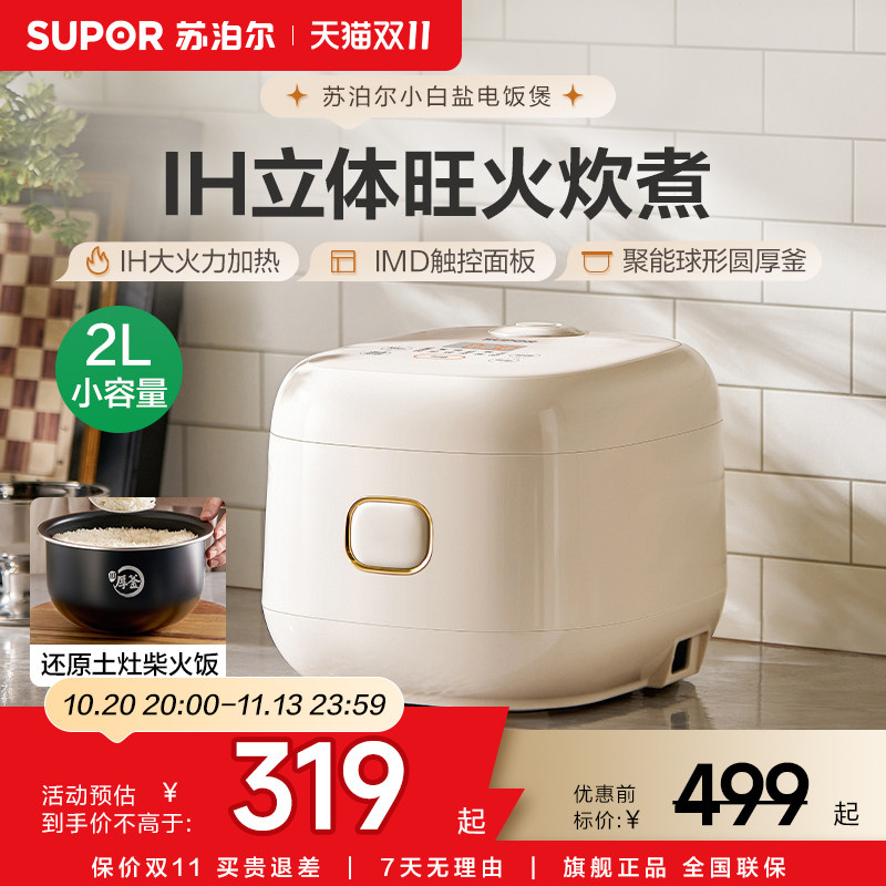 苏泊尔电饭煲家用2L小容量IH电磁加热多功能不粘智能预约煮饭锅