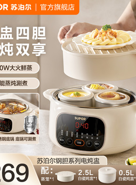 苏泊尔电炖锅家用多功能蒸煮炖涮不锈钢免看管智能电砂锅旗舰新品
