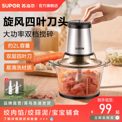 苏泊尔电动绞肉机家用小型搅拌机搅碎机碎肉绞馅机蒜泥神器辅食机