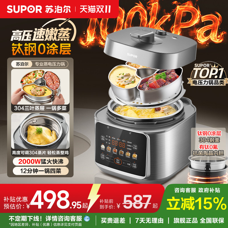 苏泊尔电压力锅家用100kPa高压速蒸双有钛内胆鲜呼吸无涂层电压锅