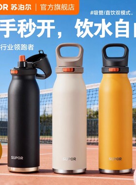 苏泊尔保温杯男女生礼物户外便携大容量吸管杯子水壶骑行学生运动