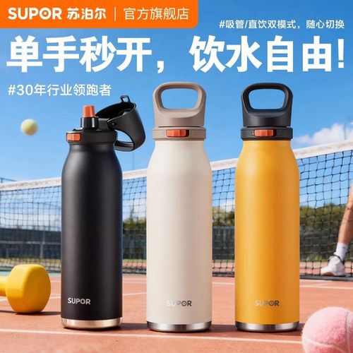 苏泊尔保温杯男款便携运动吸管杯