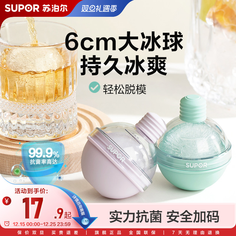苏泊尔冰球模具食品级圆形冰格制冰神器威士忌家用硅胶冰块球形冰