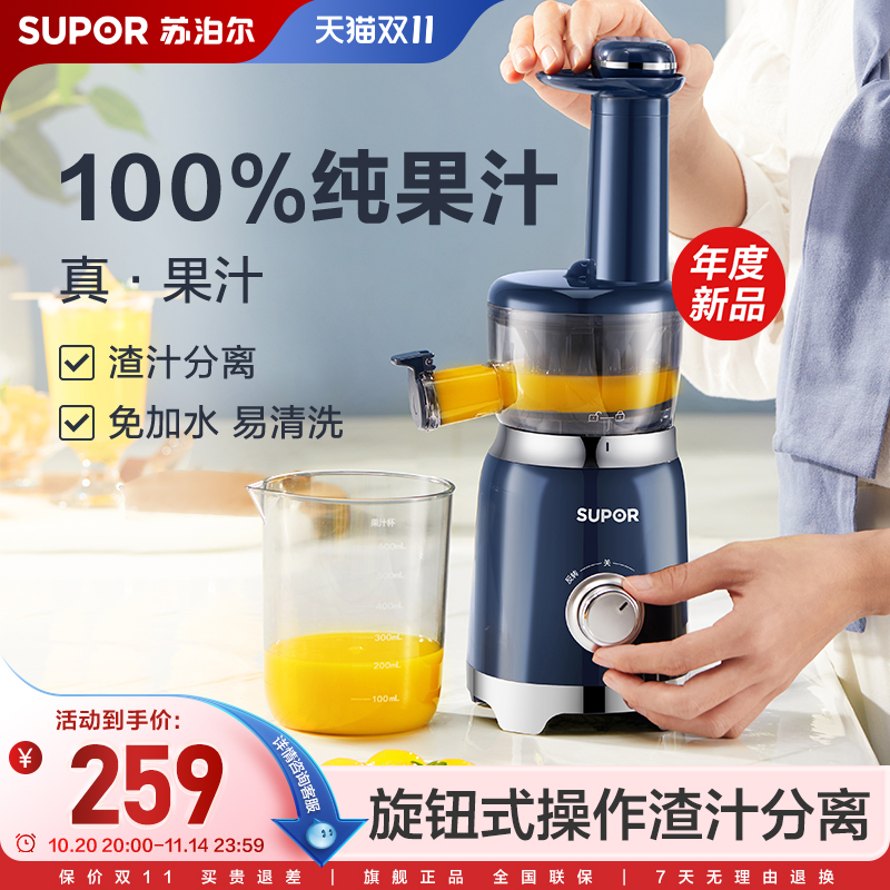 苏泊尔榨汁机家用原汁机迷你小型果汁机渣汁分离果蔬榨炸汁机