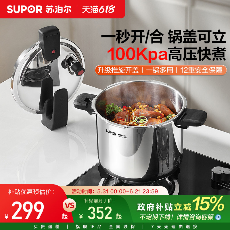 苏泊尔高压锅不锈钢可立盖