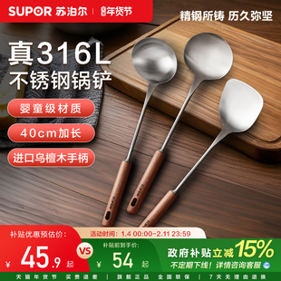 苏泊尔乌檀木真316L不锈钢锅铲加厚加长家用厨具炒菜铲子汤勺铲勺