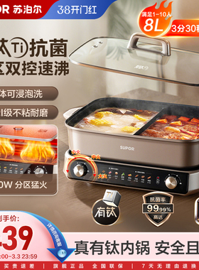 苏泊尔电火锅家用0氟有钛不粘8L大容量鸳鸯分区控温多功能料理锅