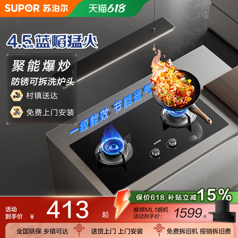 苏泊尔MB08S天然燃气双灶液化气炉煤气猛火灶台嵌两家用入式节能
