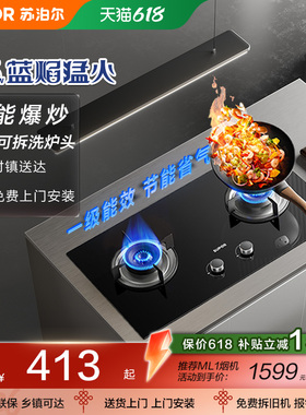 苏泊尔MB08S天然燃气双灶液化气炉煤气猛火灶台嵌两家用入式节能