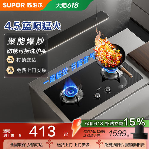苏泊尔4.5kw节能猛火灶