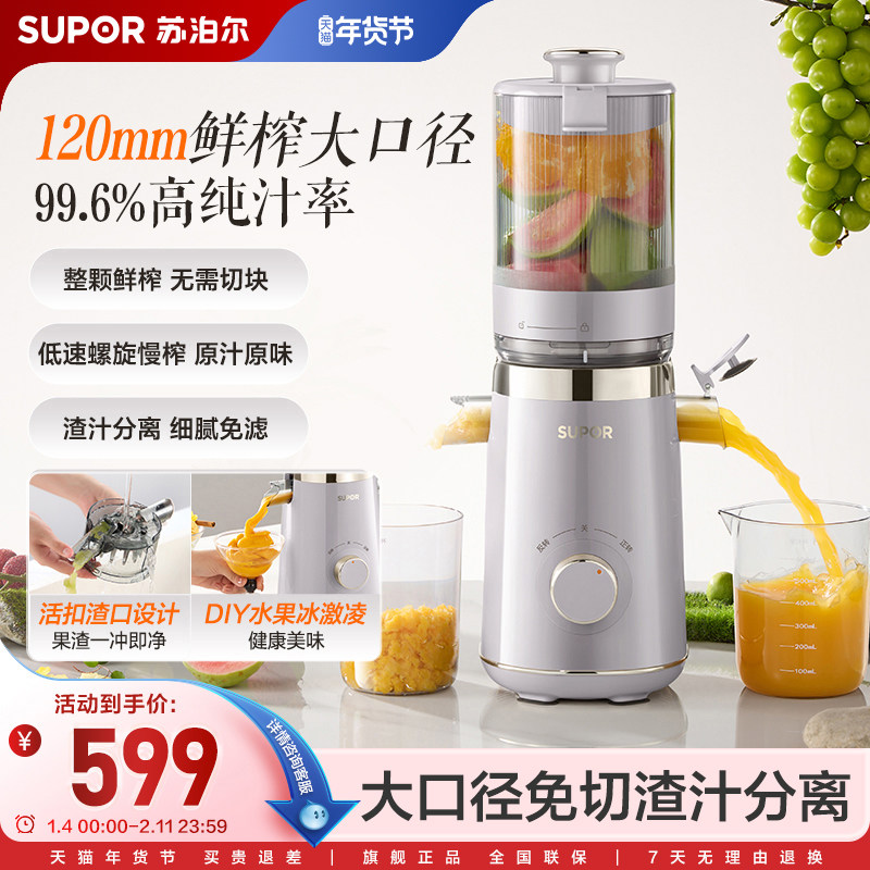 苏泊尔原汁机家用迷你小型果汁机渣汁分离果蔬榨炸汁机榨汁机