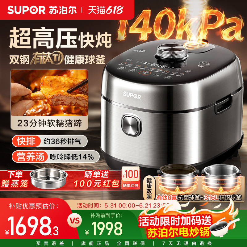 苏泊尔电压力锅家用快排高压IH猛火有钛0氟不粘内胆5L智能电压锅