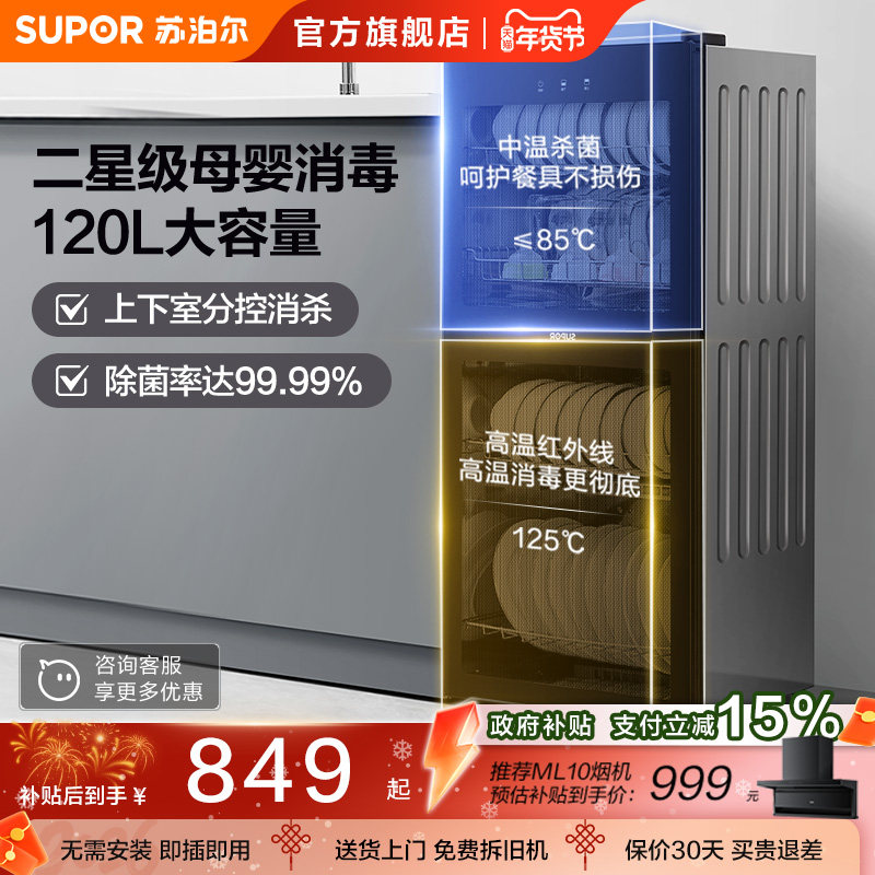 苏泊尔立式餐具消毒橱碗柜厨房家用大容量母婴级二星消毒120L