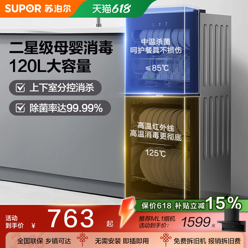 苏泊尔立式餐具消毒橱碗柜厨房家用大容量母婴级二星消毒120L