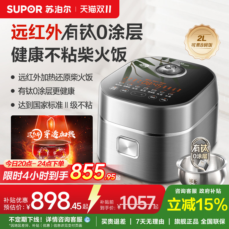 苏泊尔电饭煲家用2L小容量IH加热无涂层球釜内胆多功能智能煮饭锅