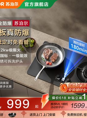 苏泊尔MF1pro防爆定时燃气灶家用双灶天然气嵌入式灶具灶台厨房