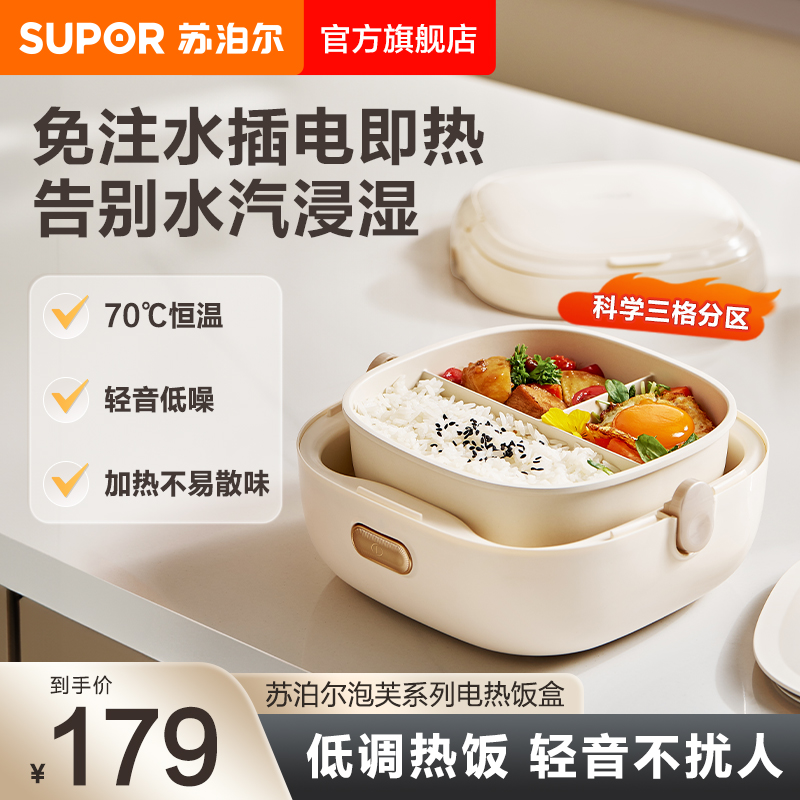 苏泊尔电热饭盒家用上班族轻音低噪可拆洗不粘内胆1L容量保温饭盒