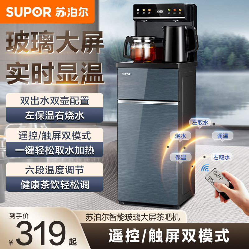 苏泊尔茶吧机家用自动煮水双壶配置下置水桶长效保温智能饮水机图片