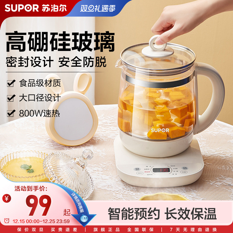 苏泊尔多功能全自动办公室养生壶