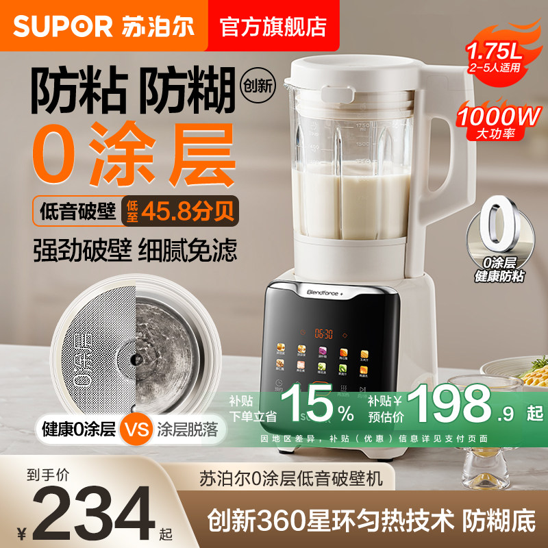 苏泊尔破壁机家用全自动静音多功能加热养生婴儿辅食料理机米糊机