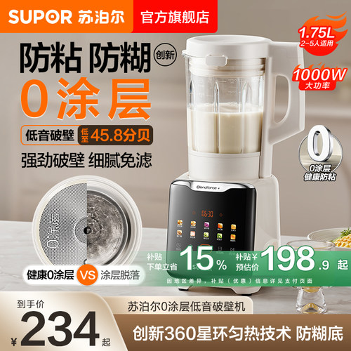 苏泊尔破壁机家用多功能豆浆机