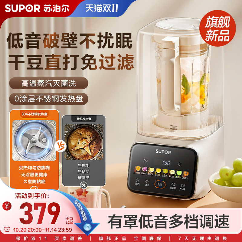 苏泊尔有罩低音家用破壁机