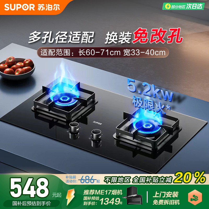 5.2kw可调底座苏泊尔猛火灶