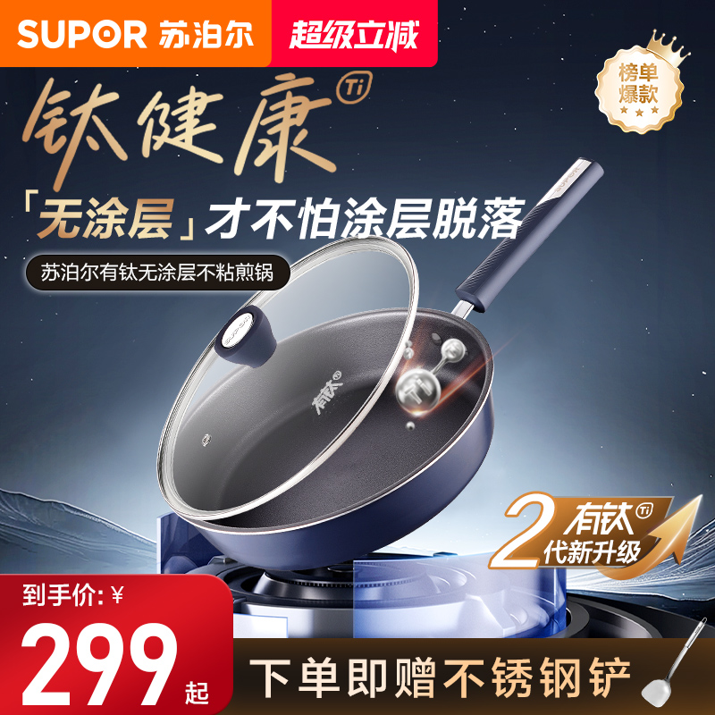 苏泊尔平底锅有钛无涂层不粘家用
