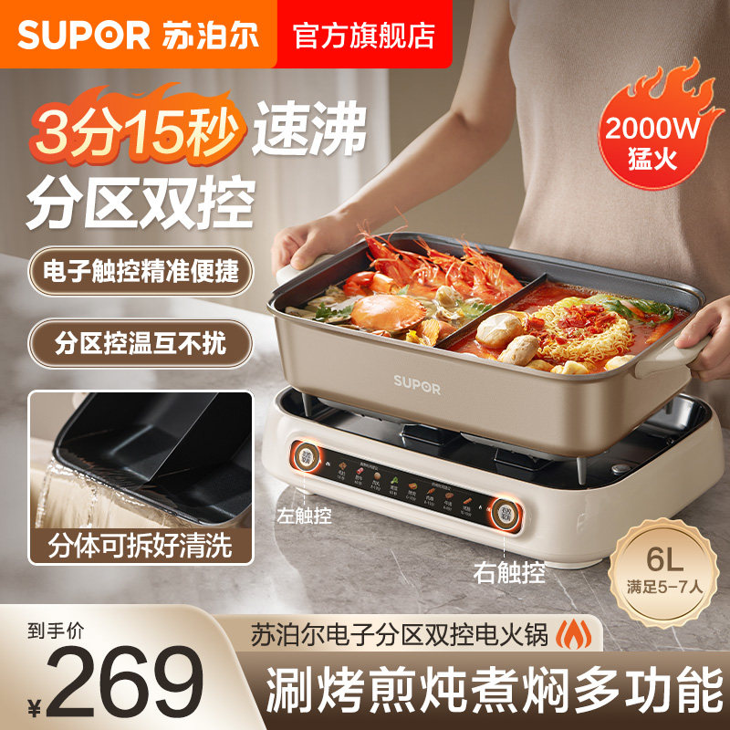 苏泊尔电火锅鸳鸯锅家用6L大容量分体式多功能料理电热锅火锅新品