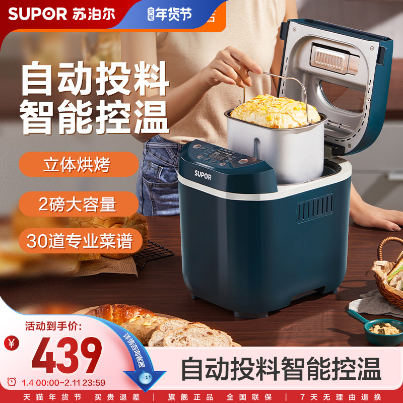 苏泊尔面包机家用自动小型揉和面机发酵智能馒头机多功能早餐机