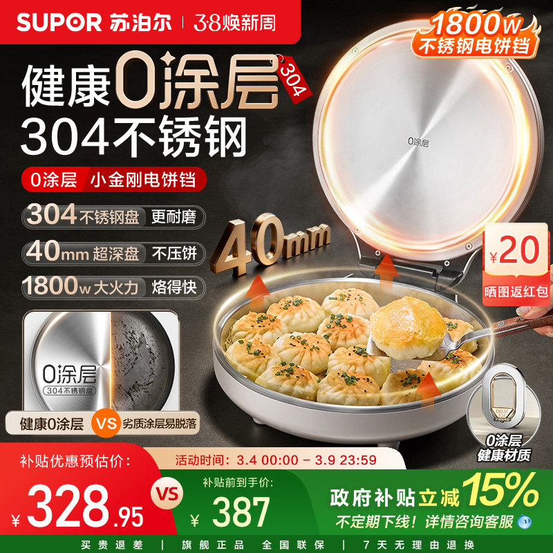 苏泊尔电饼铛家用0涂层不锈钢煎烤一体加大加深多功能烙饼料理锅 - 苏泊尔官方旗舰店出品