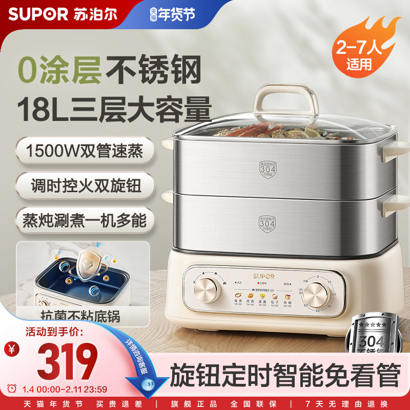 苏泊尔电蒸锅家用0涂层不锈钢18L三层大容量多功能不沾智能电蒸笼,厨房电器,电蒸锅/台式电蒸箱/肠粉机,淘宝优惠券,粉丝福利购,淘宝优惠卷