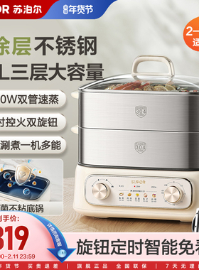苏泊尔电蒸锅家用0涂层不锈钢18L三层大容量多功能不沾智能电蒸笼