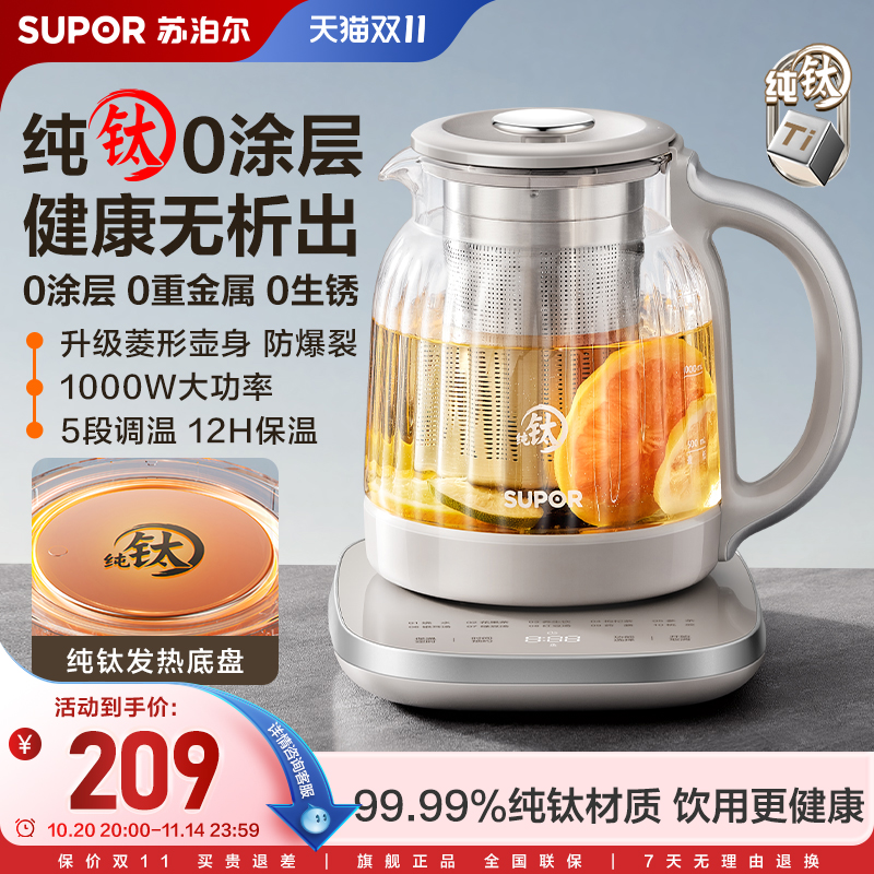苏泊尔纯钛养生壶家用0涂层1.5L大容量多功能长效保温智能煮茶壶