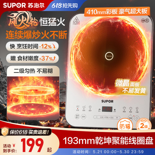 苏泊尔风火轮电磁炉家用持续大火力爆炒智能防滑耐磨多功能电磁灶