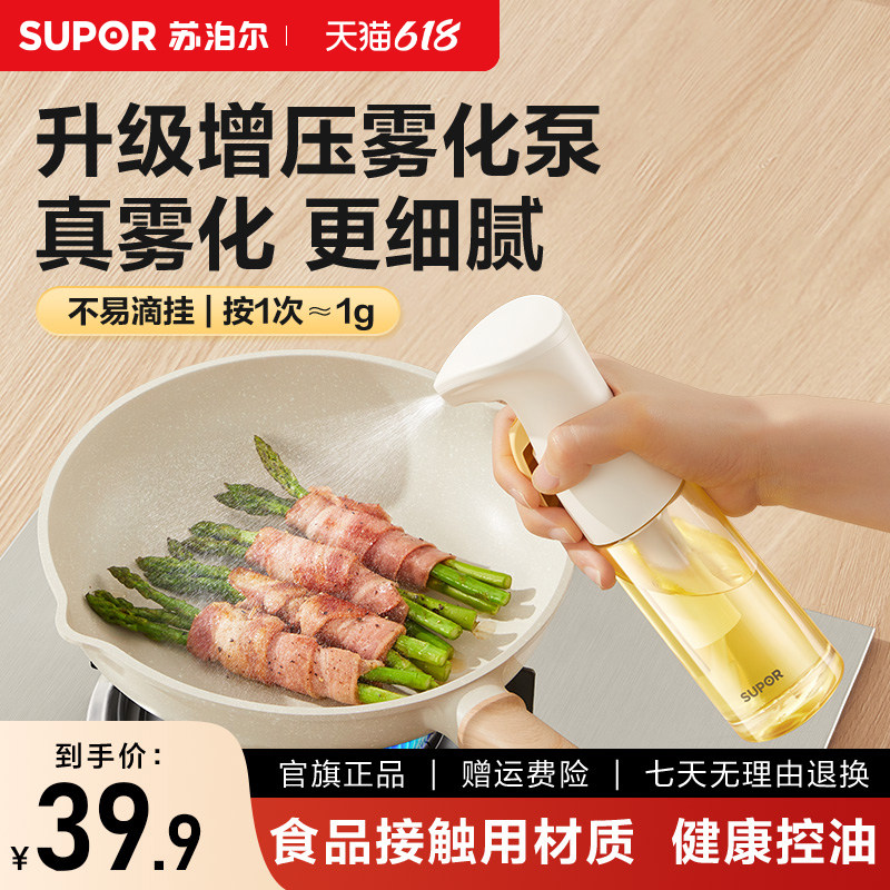 苏泊尔按压喷雾油壶厨房家用定量控油食品级健康调料瓶控油升级款