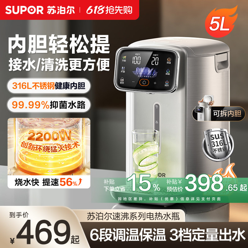 苏泊尔电热水瓶家用可拆洗316L不锈钢内胆大容量抑菌智能电热水壶