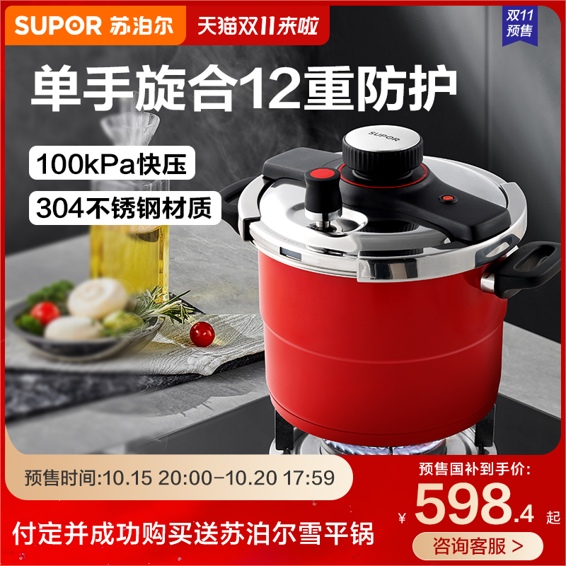 苏泊尔压力锅燃气通用一锅两用