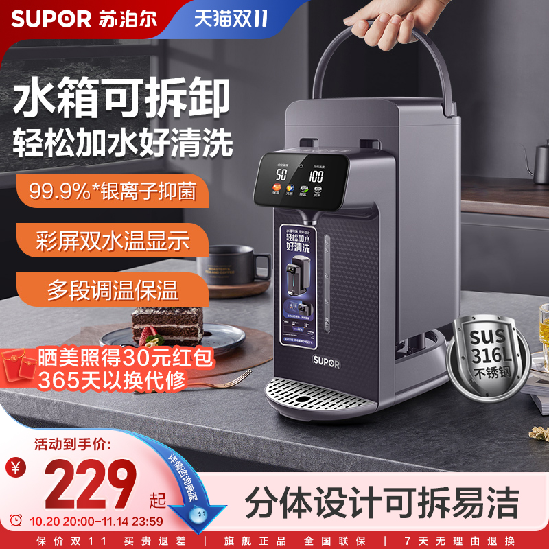 苏泊尔恒温智能不锈钢电热水瓶